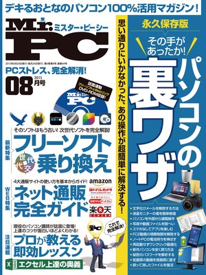 cover image of Mr.PC: 2015年 8月号